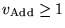 $v_{\rm Add} \geq 1$